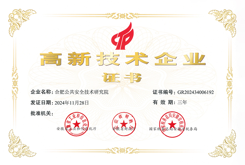 高企证书