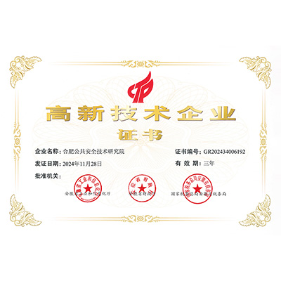 高企证书