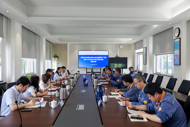 宝钢无缝钢管厂与合安院联建共建座谈会